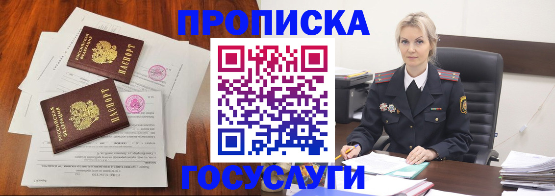 временная прописка в Заринске