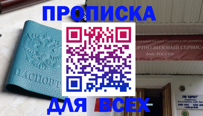 прописка иностранных граждан в Заринске